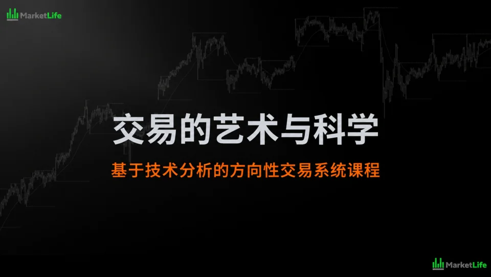 交易的艺术与科学课程封面